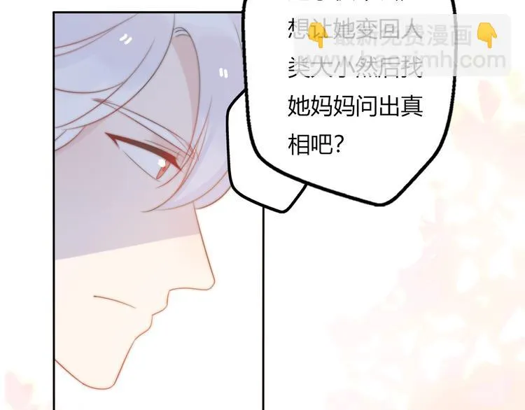第14话 终于变回人类啦！ 第80页