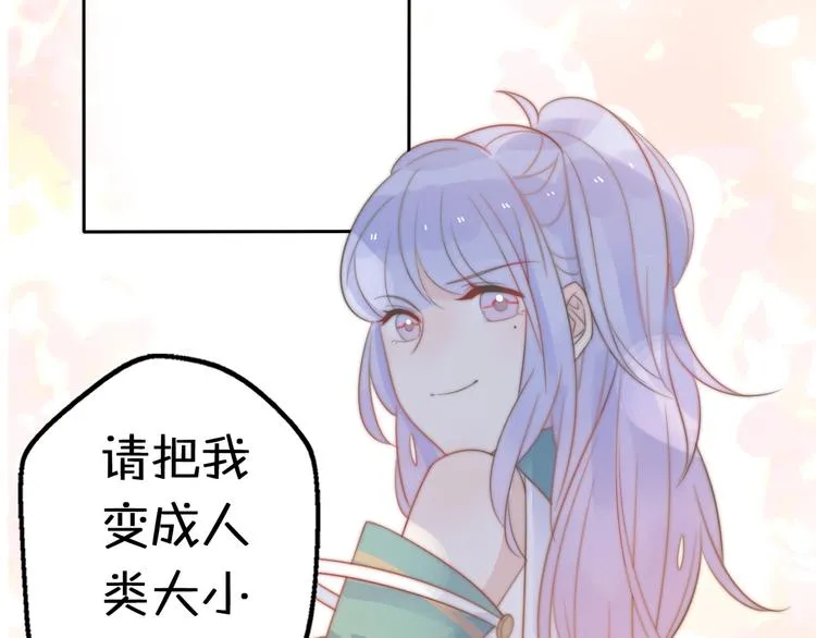 第14话 终于变回人类啦！ 第81页