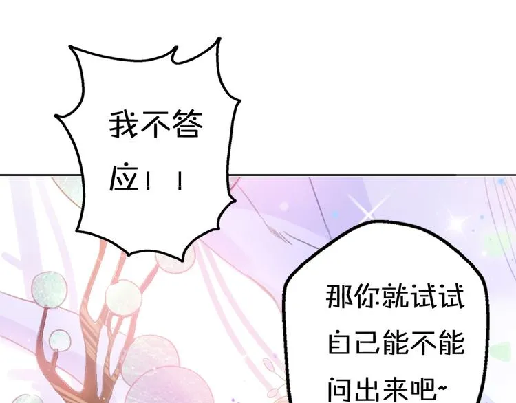 第14话 终于变回人类啦！ 第86页