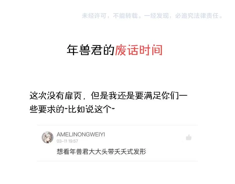第14话 终于变回人类啦！ 第109页