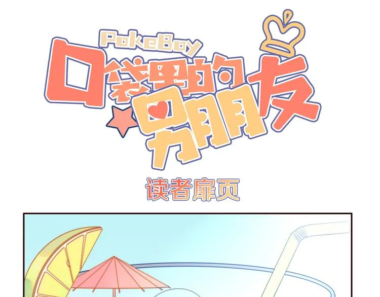 第12话 我的真实身份暴露了！ 第1页