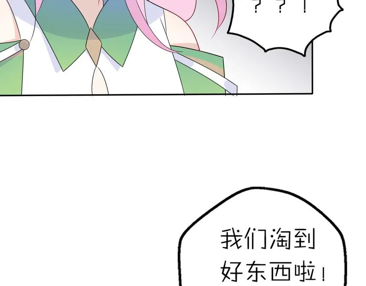 第12话 我的真实身份暴露了！ 第20页