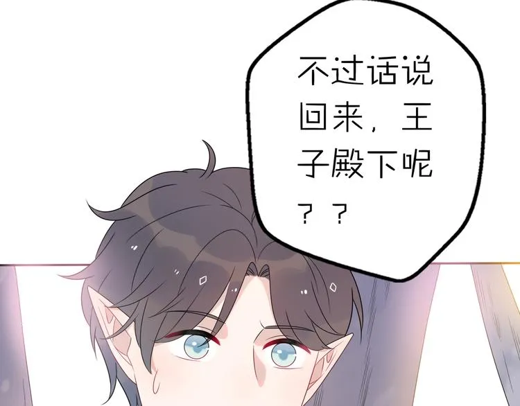 第12话 我的真实身份暴露了！ 第24页