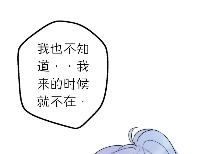 第12话 我的真实身份暴露了！ 第26页