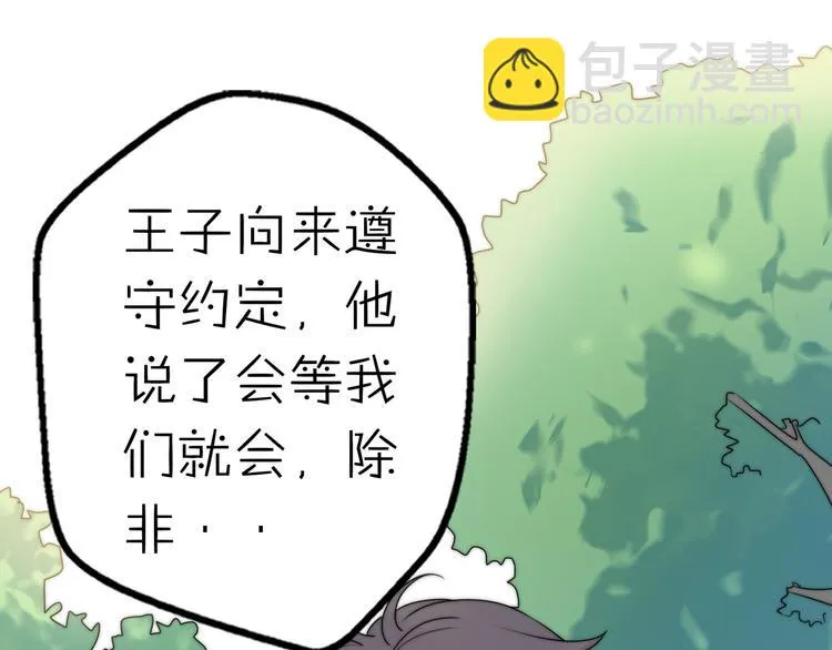 第12话 我的真实身份暴露了！ 第28页