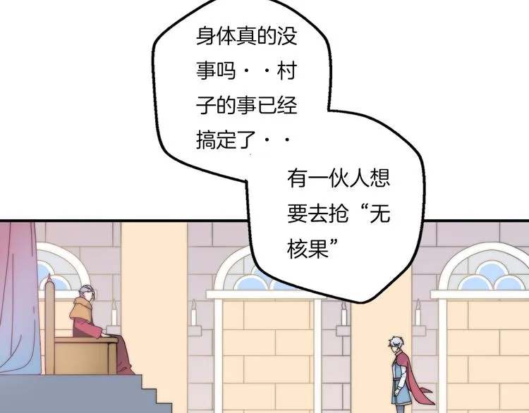 第12话 我的真实身份暴露了！ 第54页