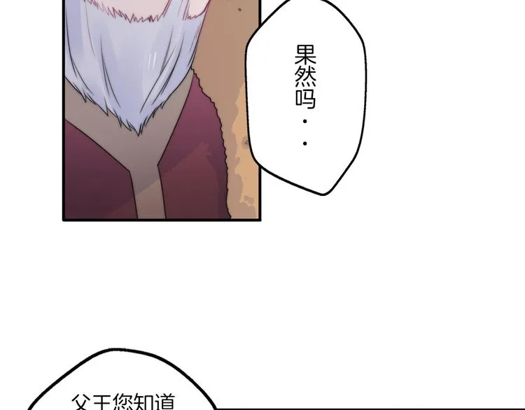 第12话 我的真实身份暴露了！ 第56页