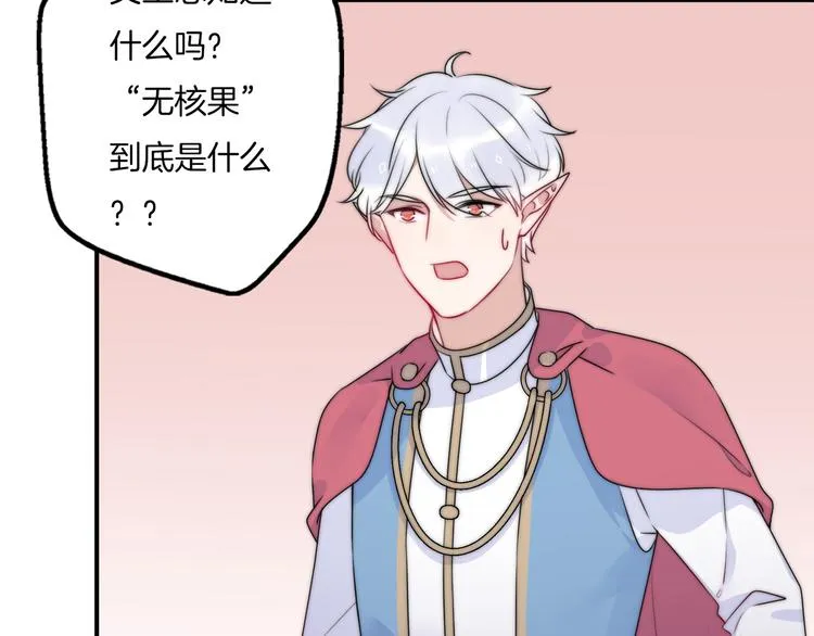 第12话 我的真实身份暴露了！ 第57页