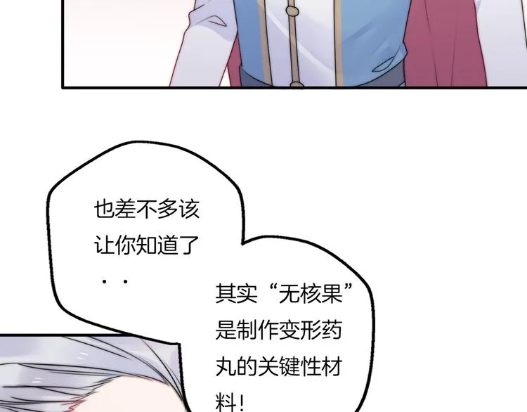 第12话 我的真实身份暴露了！ 第58页