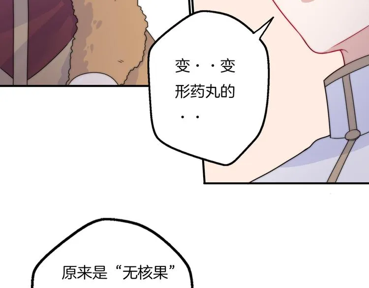 第12话 我的真实身份暴露了！ 第60页