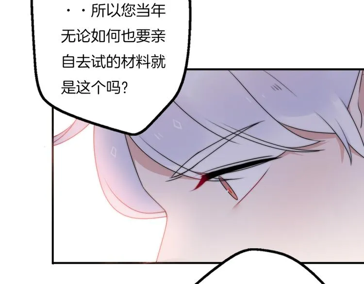 第12话 我的真实身份暴露了！ 第61页