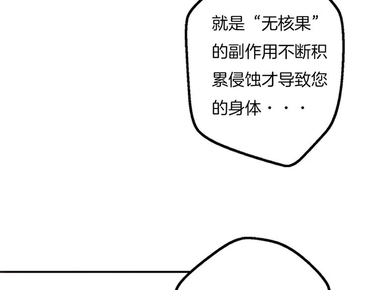 第12话 我的真实身份暴露了！ 第62页