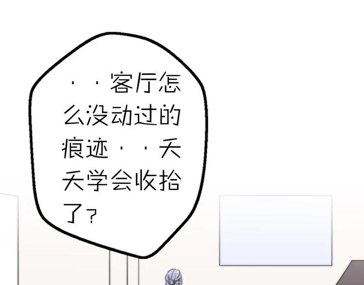 第12话 我的真实身份暴露了！ 第103页