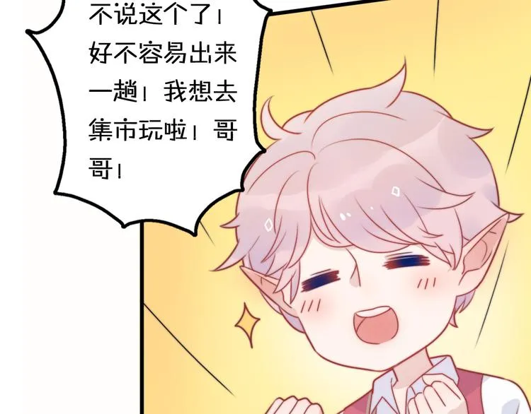 第11话 集市与礼物 第20页