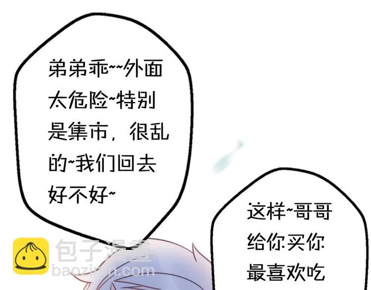 第11话 集市与礼物 第23页