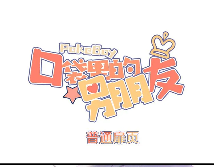 第10话 星夜下的陪伴 第1页