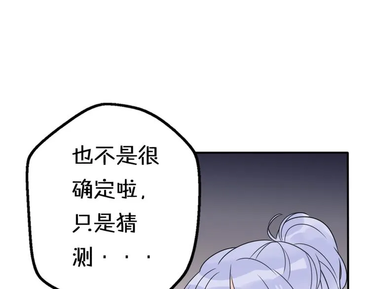 第10话 星夜下的陪伴 第12页