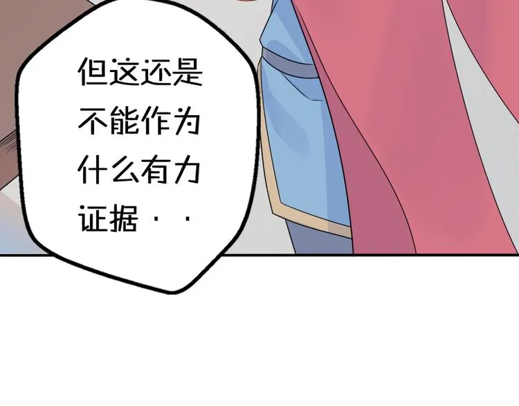 第10话 星夜下的陪伴 第29页