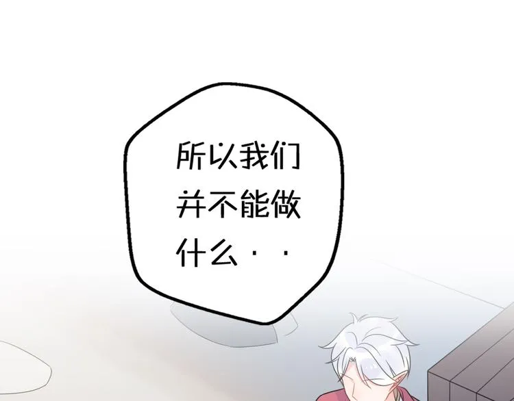 第10话 星夜下的陪伴 第30页