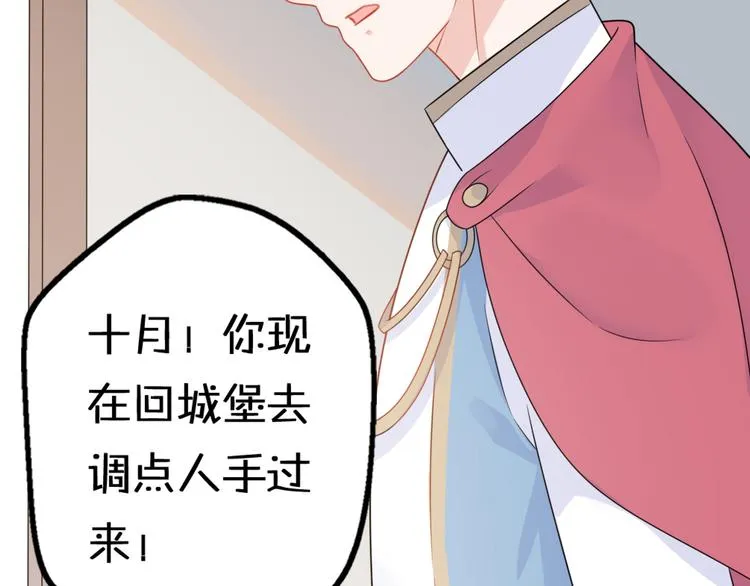 第10话 星夜下的陪伴 第34页