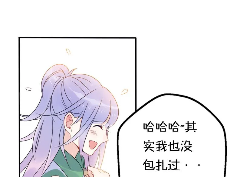 第10话 星夜下的陪伴 第65页