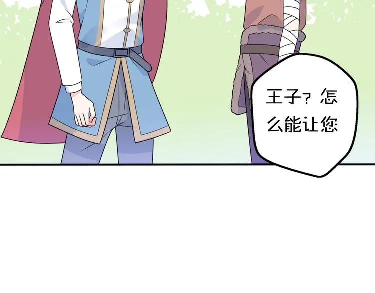 第10话 星夜下的陪伴 第70页