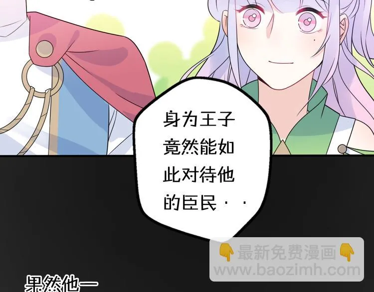 第10话 星夜下的陪伴 第73页