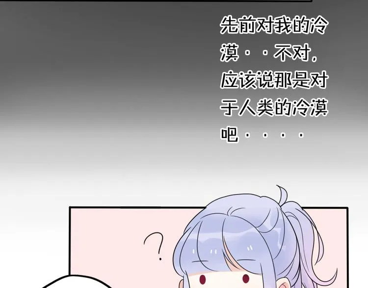 第10话 星夜下的陪伴 第75页