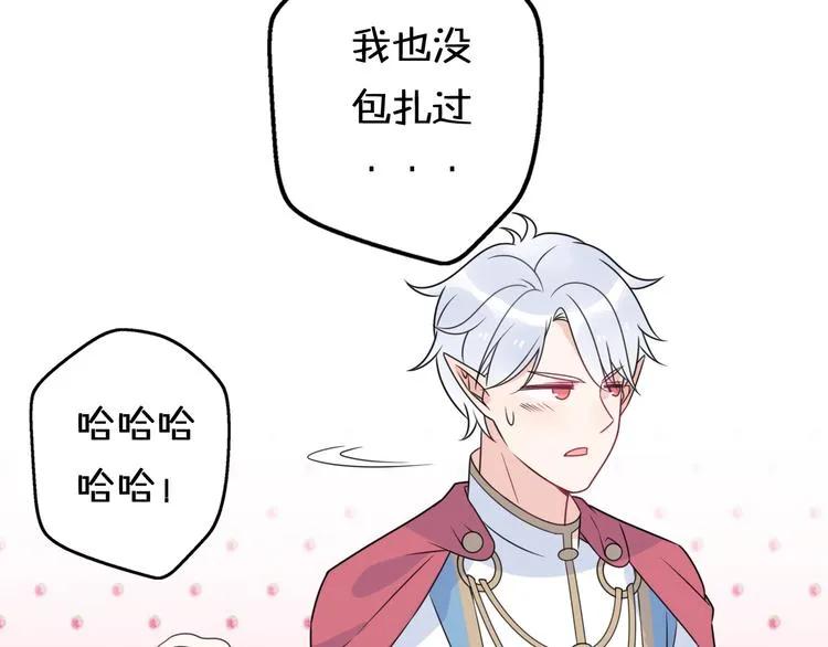 第10话 星夜下的陪伴 第79页