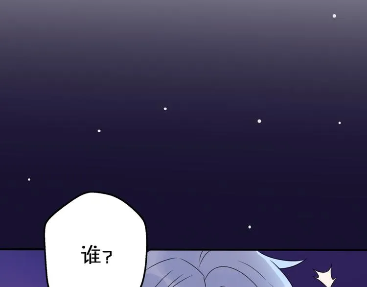 第10话 星夜下的陪伴 第88页