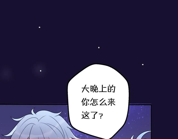 第10话 星夜下的陪伴 第92页