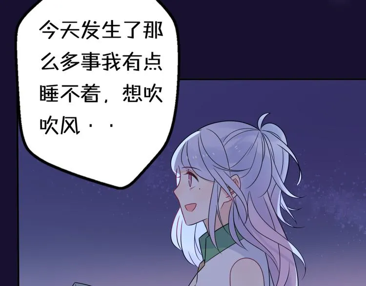 第10话 星夜下的陪伴 第95页