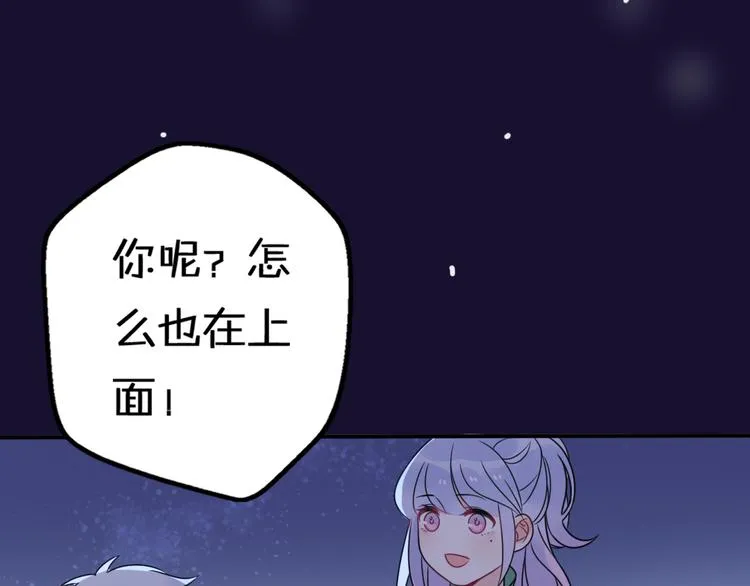 第10话 星夜下的陪伴 第97页