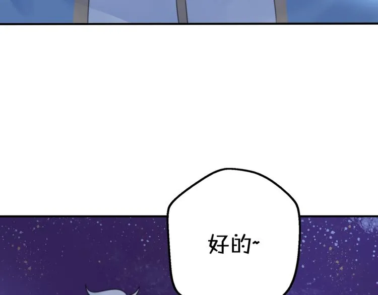 第10话 星夜下的陪伴 第105页