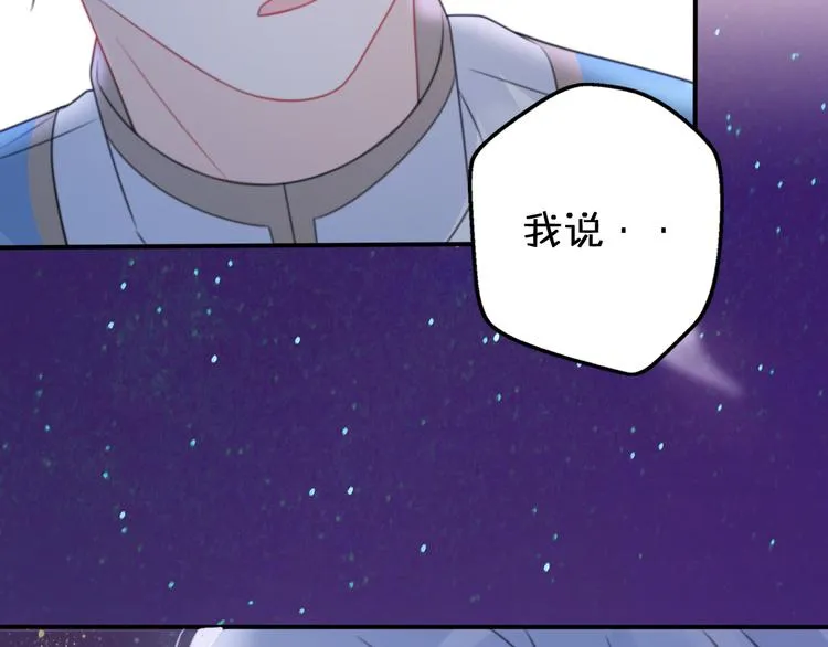第10话 星夜下的陪伴 第117页