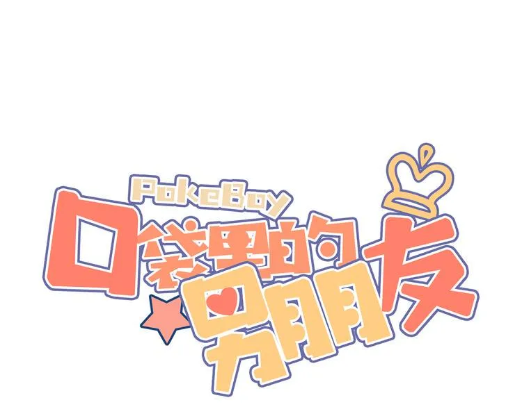 第9话 别扭王子英雄救美 第1页