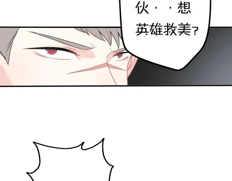 第9话 别扭王子英雄救美 第12页