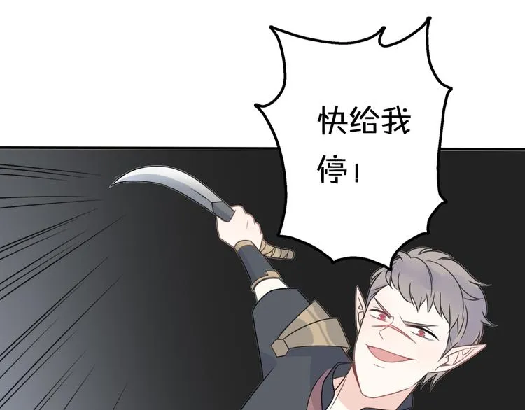 第9话 别扭王子英雄救美 第19页