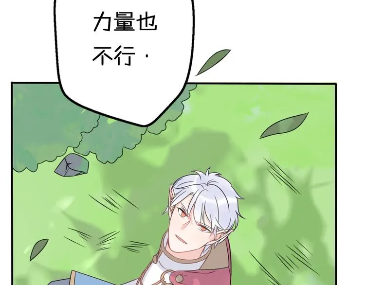 第9话 别扭王子英雄救美 第30页