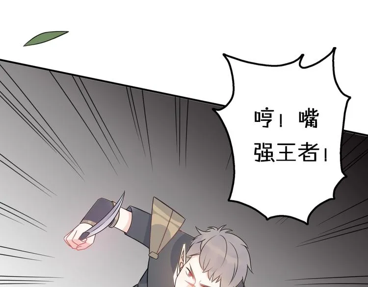 第9话 别扭王子英雄救美 第32页