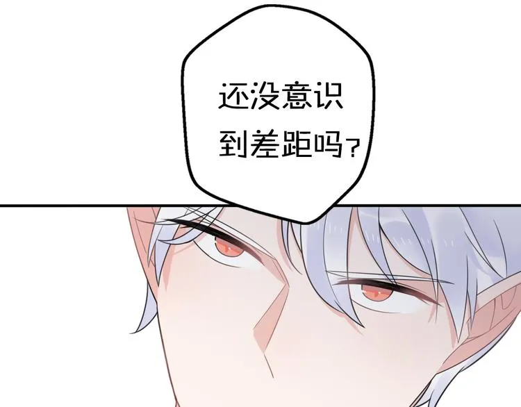 第9话 别扭王子英雄救美 第55页