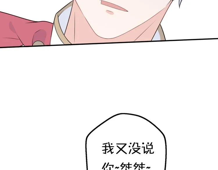 第9话 别扭王子英雄救美 第56页