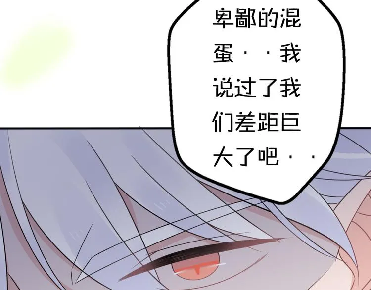 第9话 别扭王子英雄救美 第67页