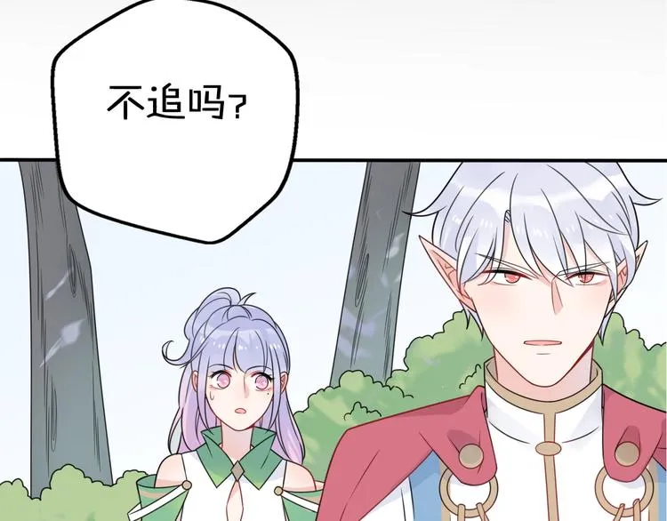 第9话 别扭王子英雄救美 第91页