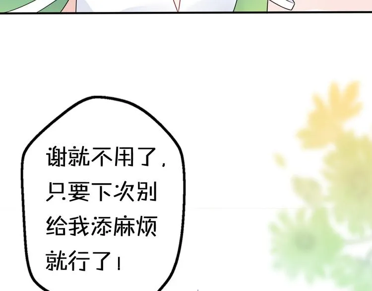 第9话 别扭王子英雄救美 第97页