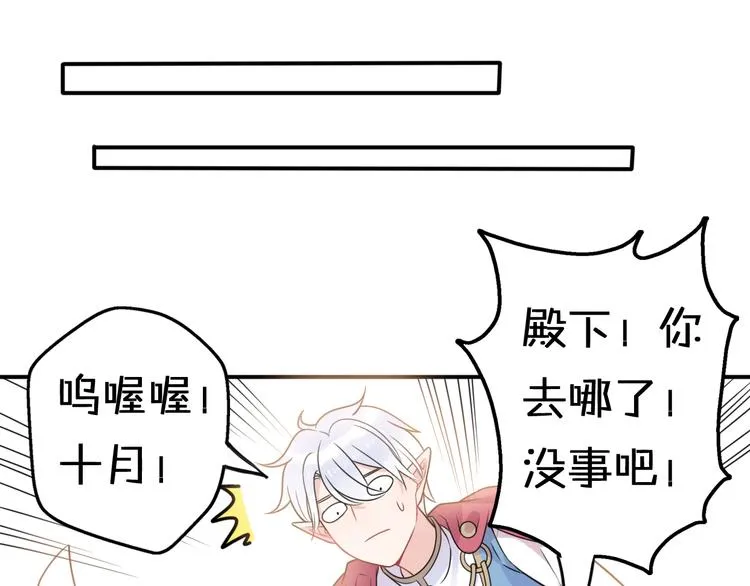 第9话 别扭王子英雄救美 第100页
