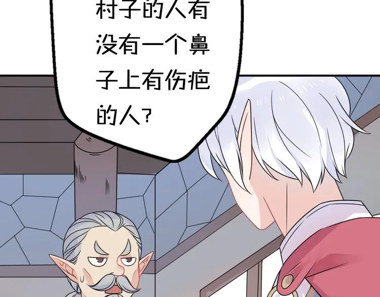 第9话 别扭王子英雄救美 第104页