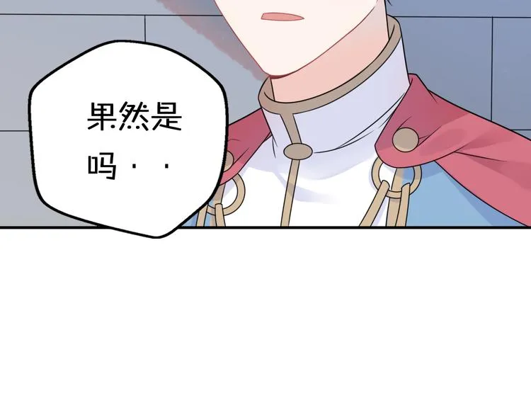 第9话 别扭王子英雄救美 第107页