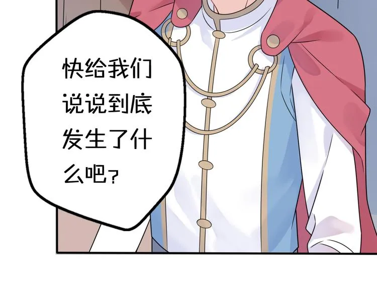 第9话 别扭王子英雄救美 第109页