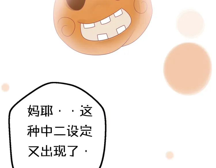 第9话 别扭王子英雄救美 第118页